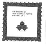 λασε - τρέσες