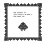 λασε - τρέσες