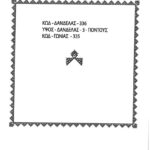 λασε - τρέσες