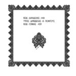 λασε - τρέσες (Αντιγραφή) (Αντιγραφή) (Αντιγραφή)