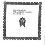 λασε - τρέσες