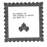 λασε - τρέσες (Αντιγραφή)