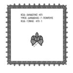 λασε - τρέσες (Αντιγραφή)