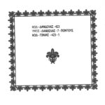 λασε - τρέσες (Αντιγραφή) (Αντιγραφή) (Αντιγραφή)