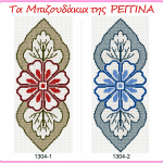 Regina - Νο. 1304 (Mini Semen)