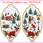 Regina - Νο. 1312 (Mini Semen)